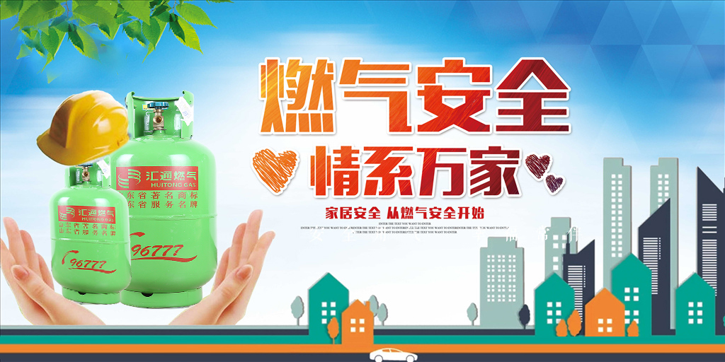 安全生產(chǎn)月 | 走近用戶，讓安全用氣成為一種習(xí)慣