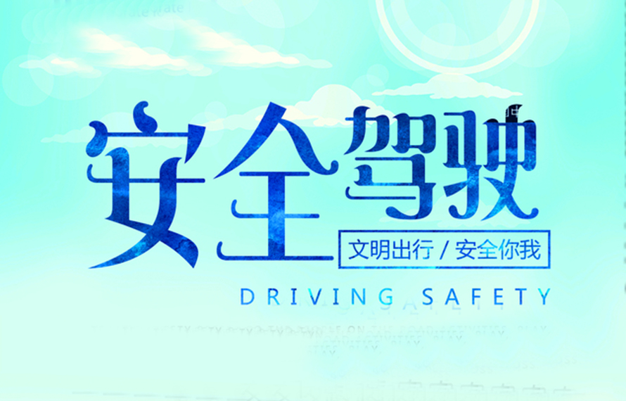 安全在心，警鐘長鳴|匯通集團開展駕駛員、押運員安全教育培訓