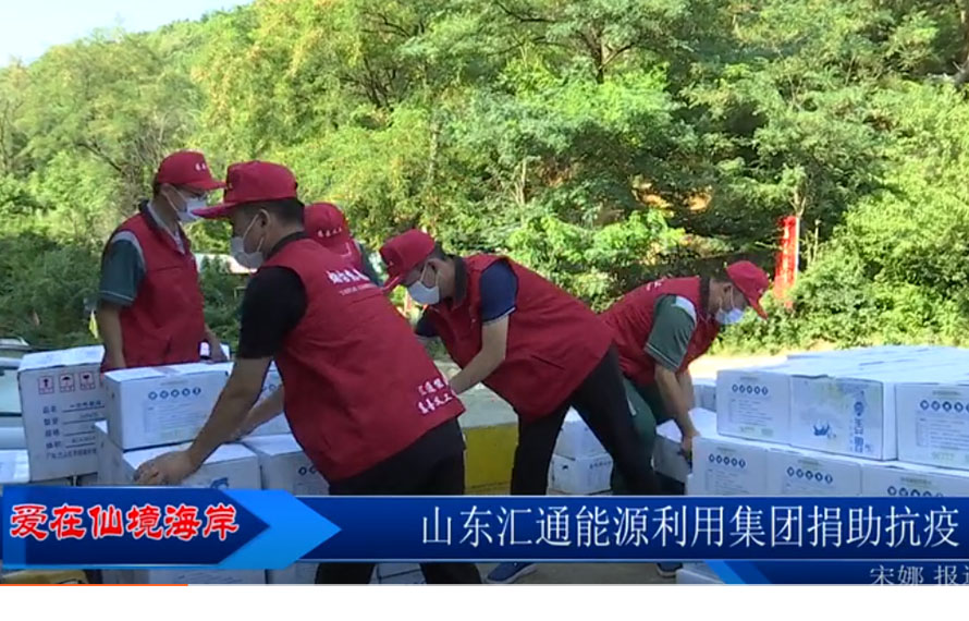 【愛在仙境海岸】匯通能源集團緊急調配袋裝飲用水，捐贈抗疫一線