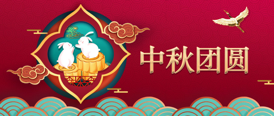 月滿中秋，情滿匯通 | 匯通集團為員工發(fā)放中秋福利