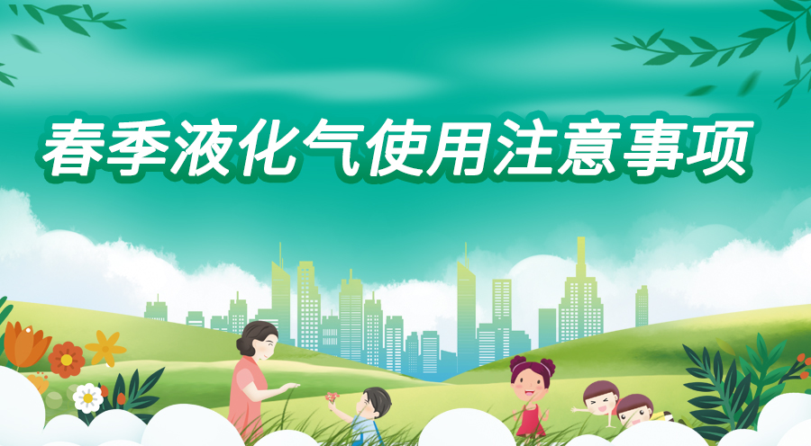 一文解讀！如何防范燃氣事故？